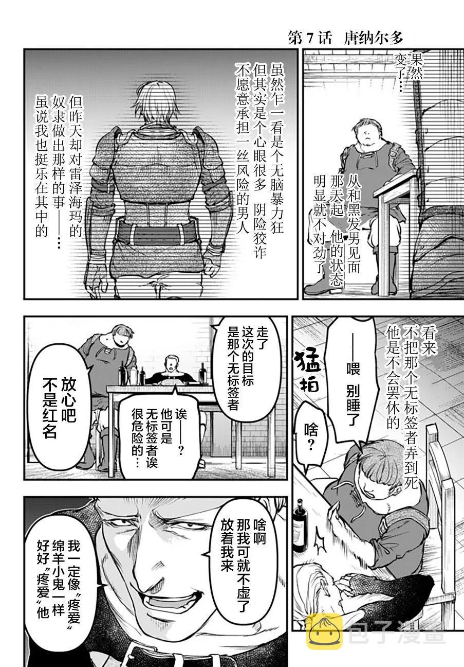 第7话 唐纳尔多 第12页