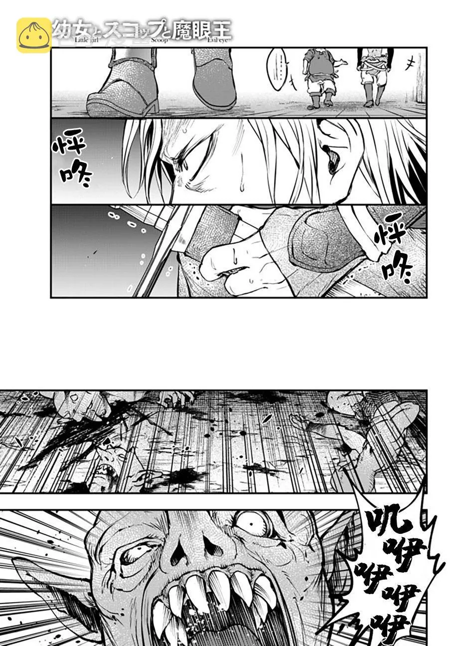 第7话 唐纳尔多 第13页