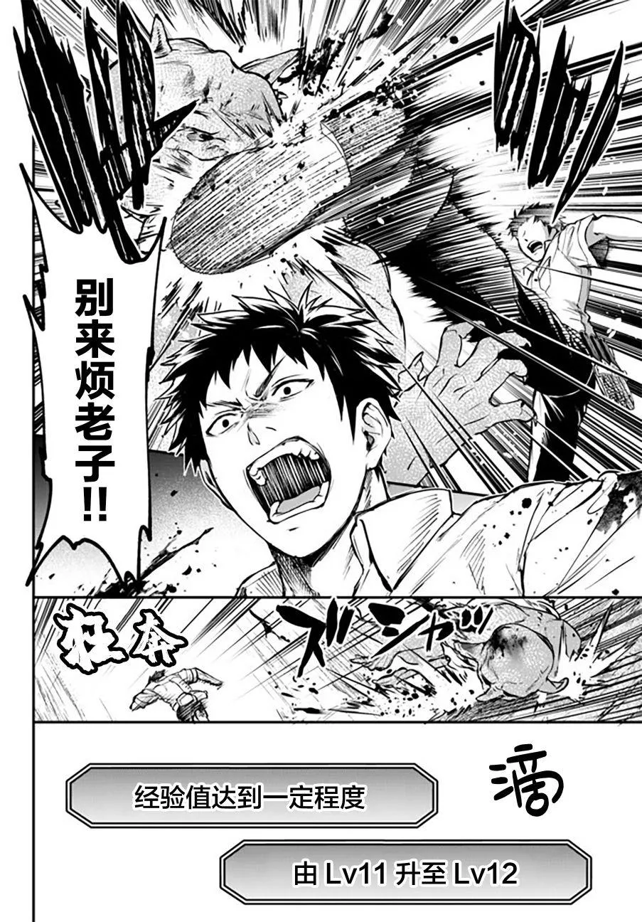 第7话 唐纳尔多 第14页