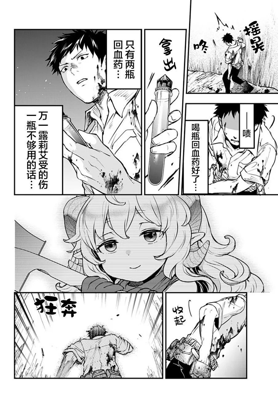 第7话 唐纳尔多 第16页