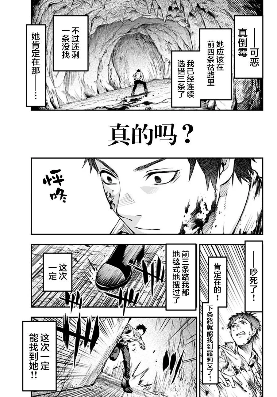 第7话 唐纳尔多 第17页