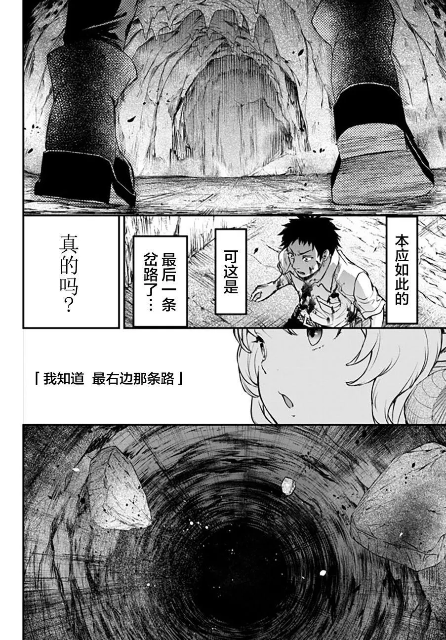 第7话 唐纳尔多 第18页