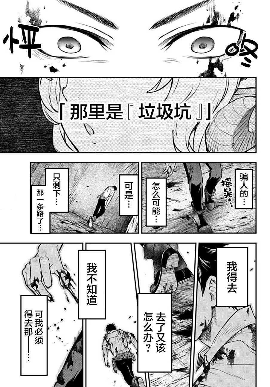 第7话 唐纳尔多 第19页