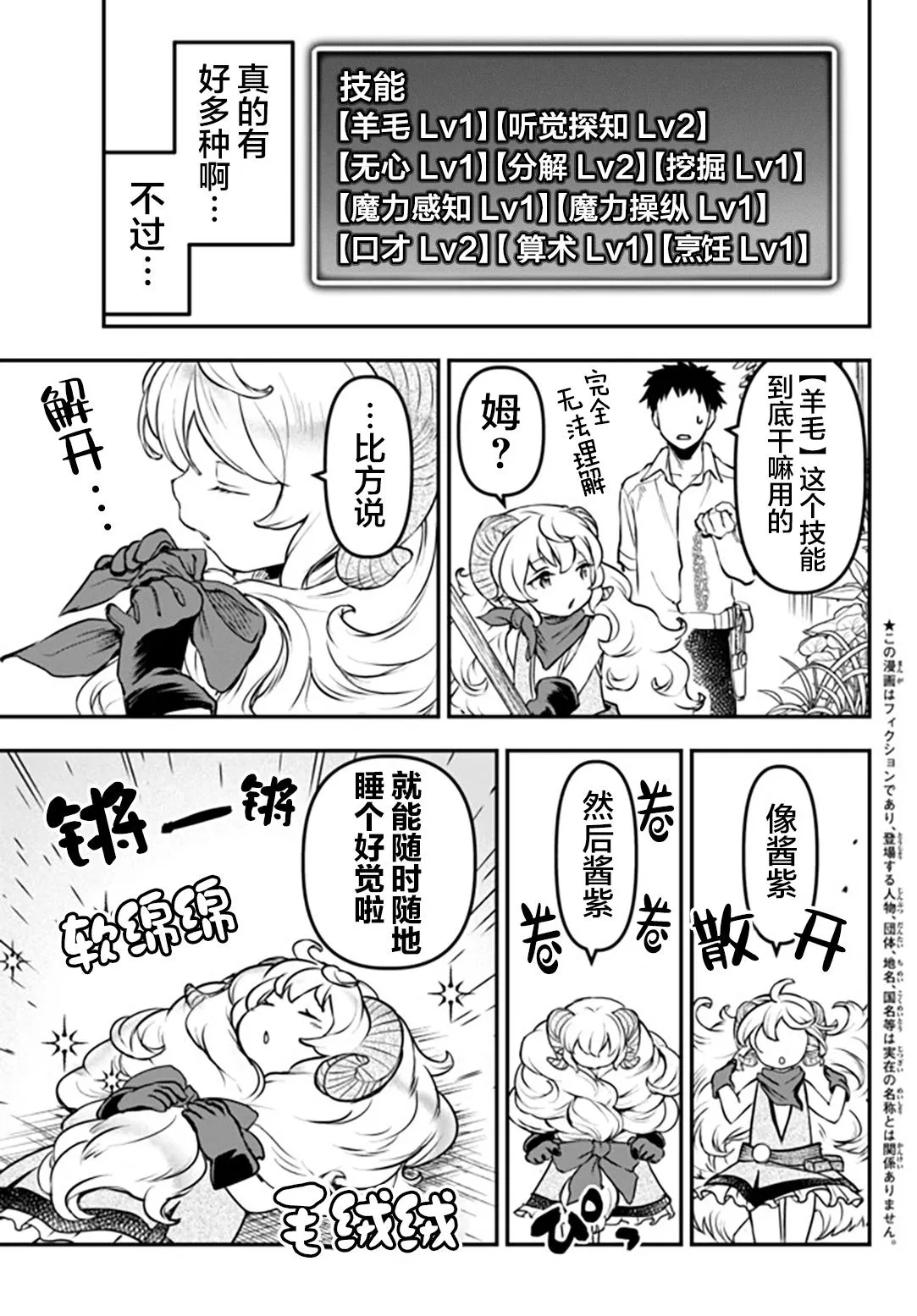 幕间 第3页