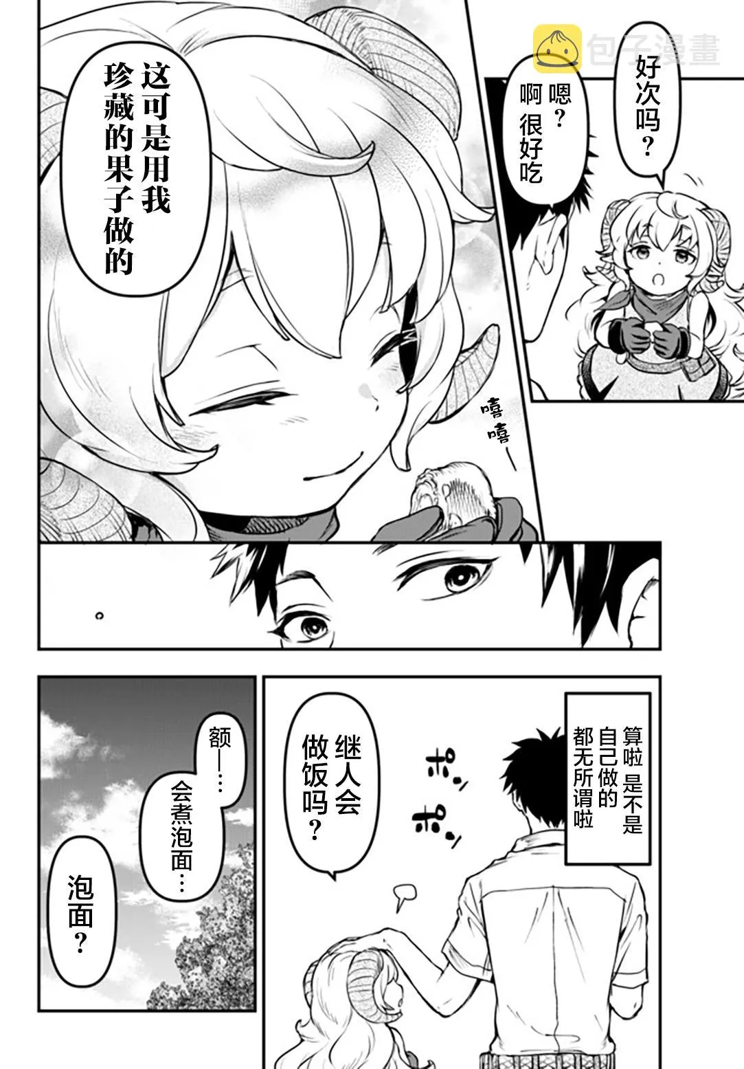 幕间 第6页