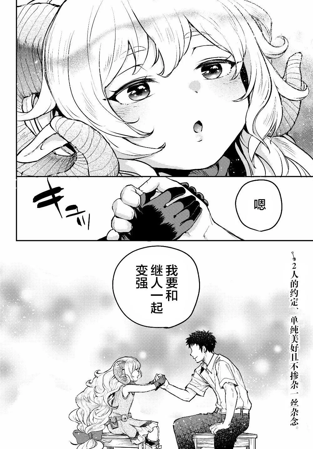 第1话 一切诅咒的源头 第2页