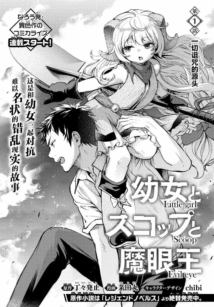 第1话 一切诅咒的源头 第3页