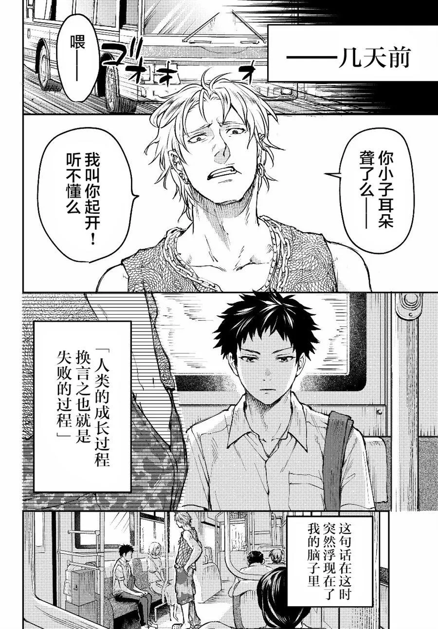 第1话 一切诅咒的源头 第4页