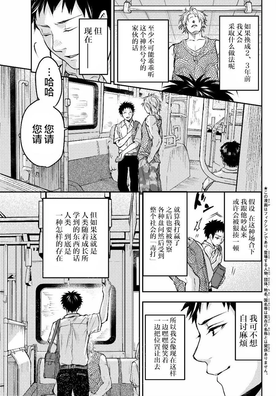 第1话 一切诅咒的源头 第5页