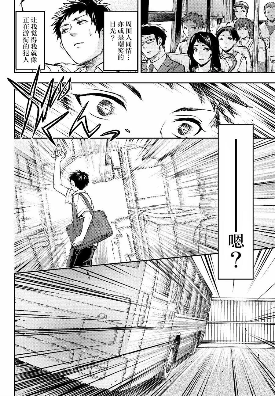 第1话 一切诅咒的源头 第6页