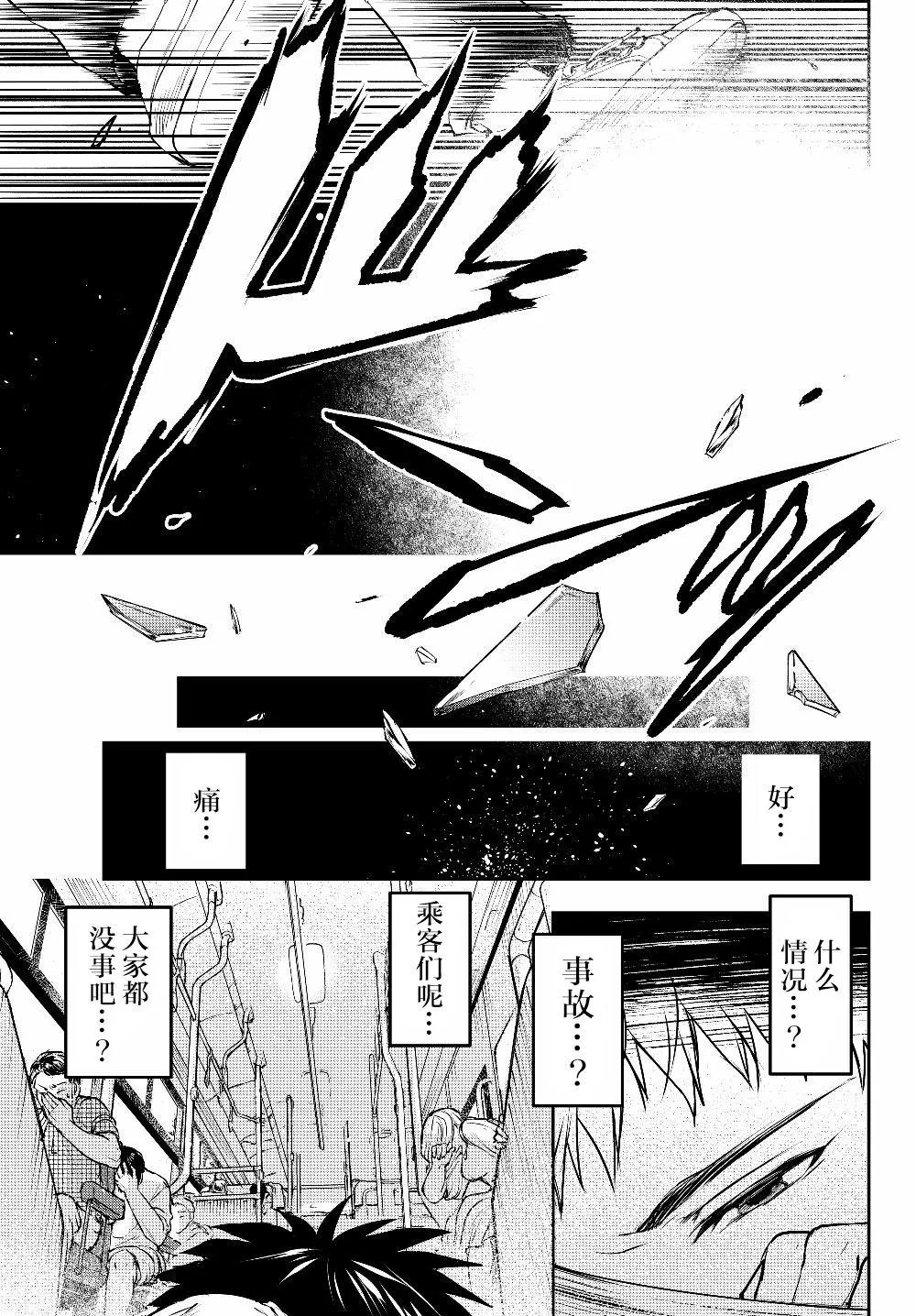 第1话 一切诅咒的源头 第7页