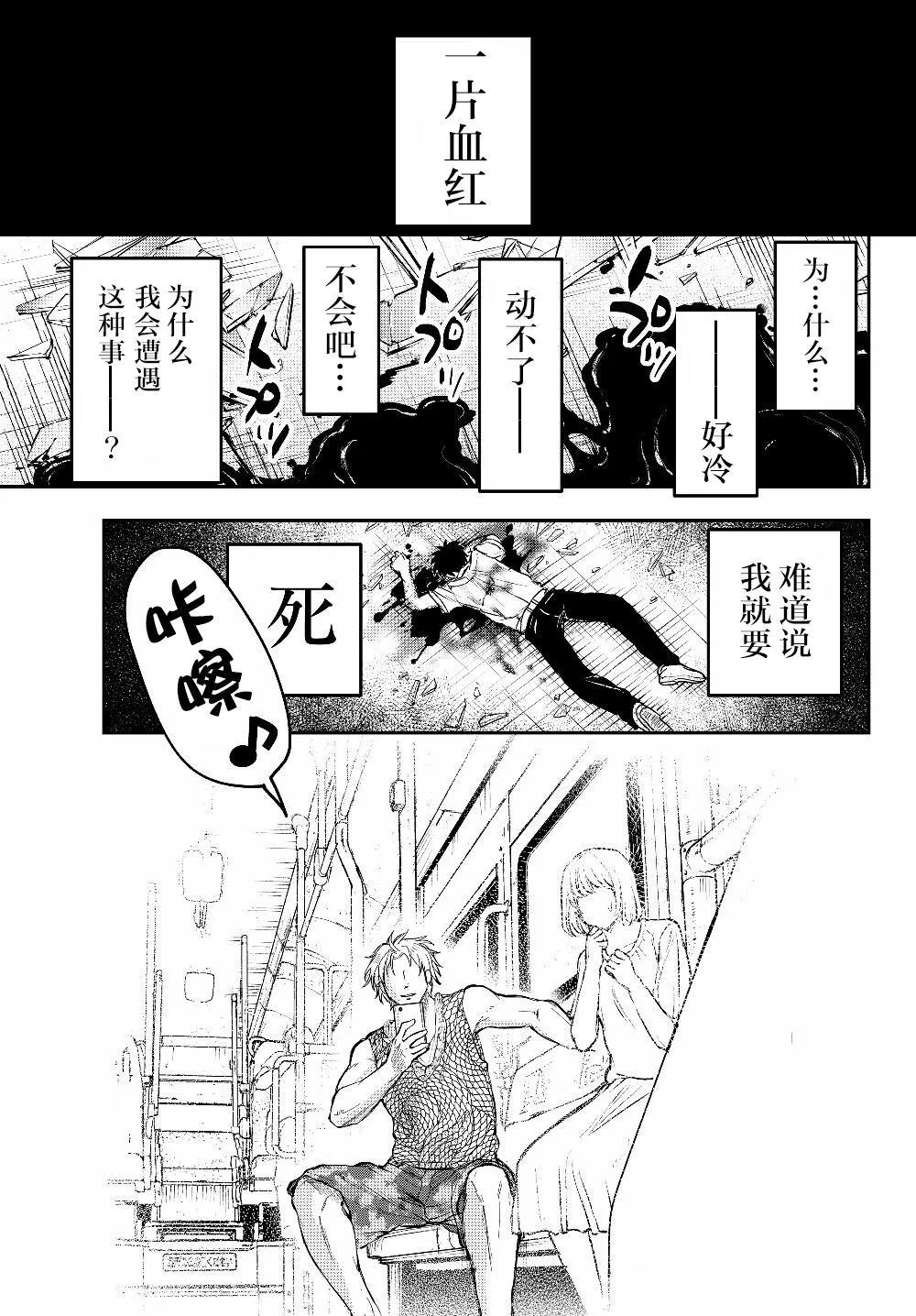 第1话 一切诅咒的源头 第9页
