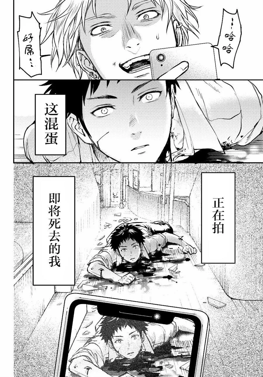 第1话 一切诅咒的源头 第10页