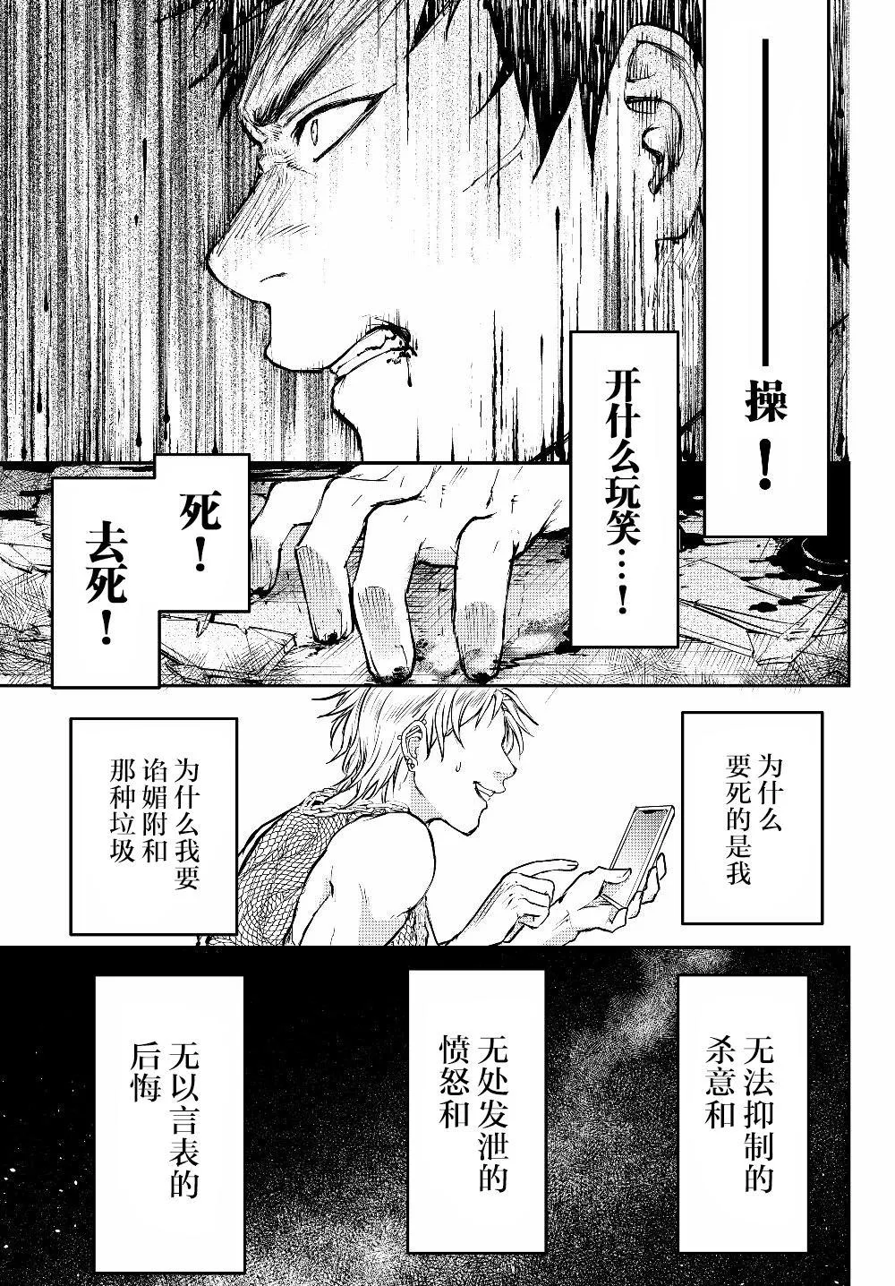第1话 一切诅咒的源头 第11页