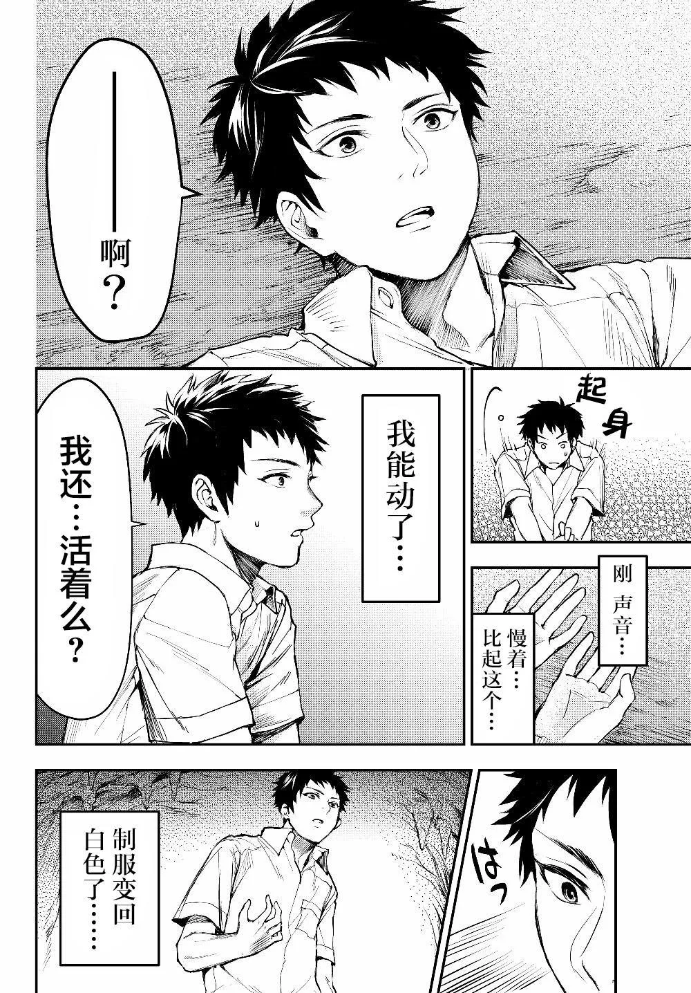 第1话 一切诅咒的源头 第14页