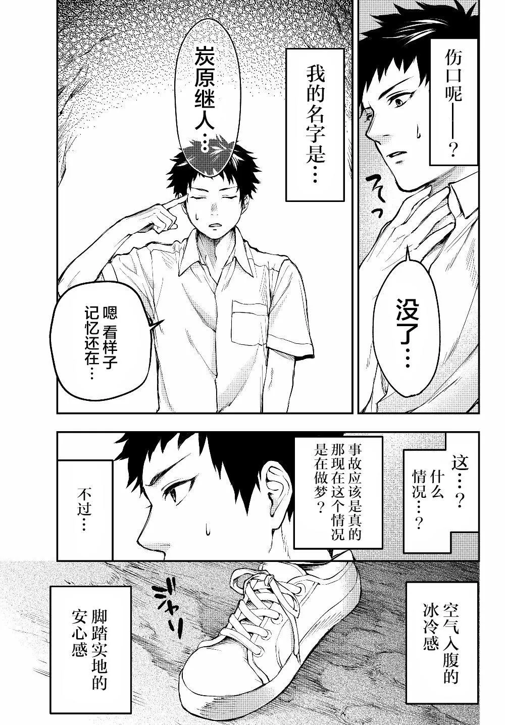 第1话 一切诅咒的源头 第15页