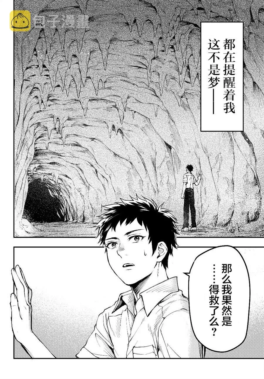 第1话 一切诅咒的源头 第16页