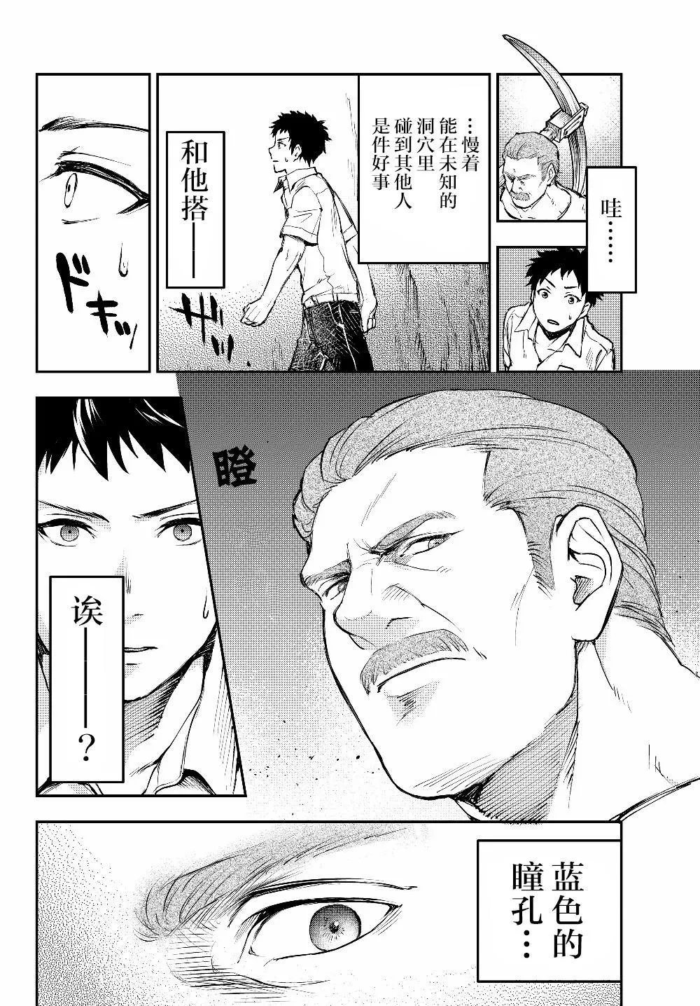 第1话 一切诅咒的源头 第18页