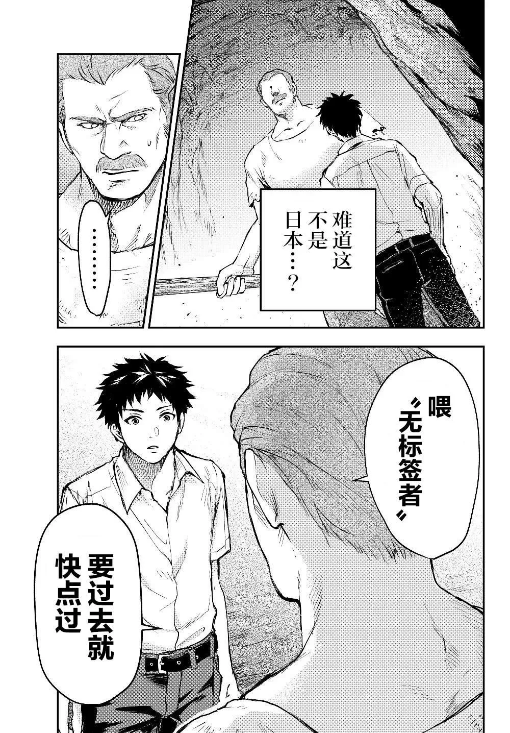 第1话 一切诅咒的源头 第19页