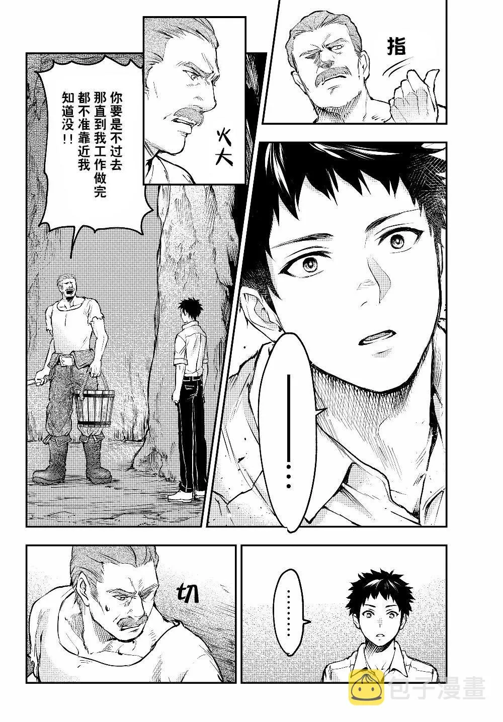 第1话 一切诅咒的源头 第20页