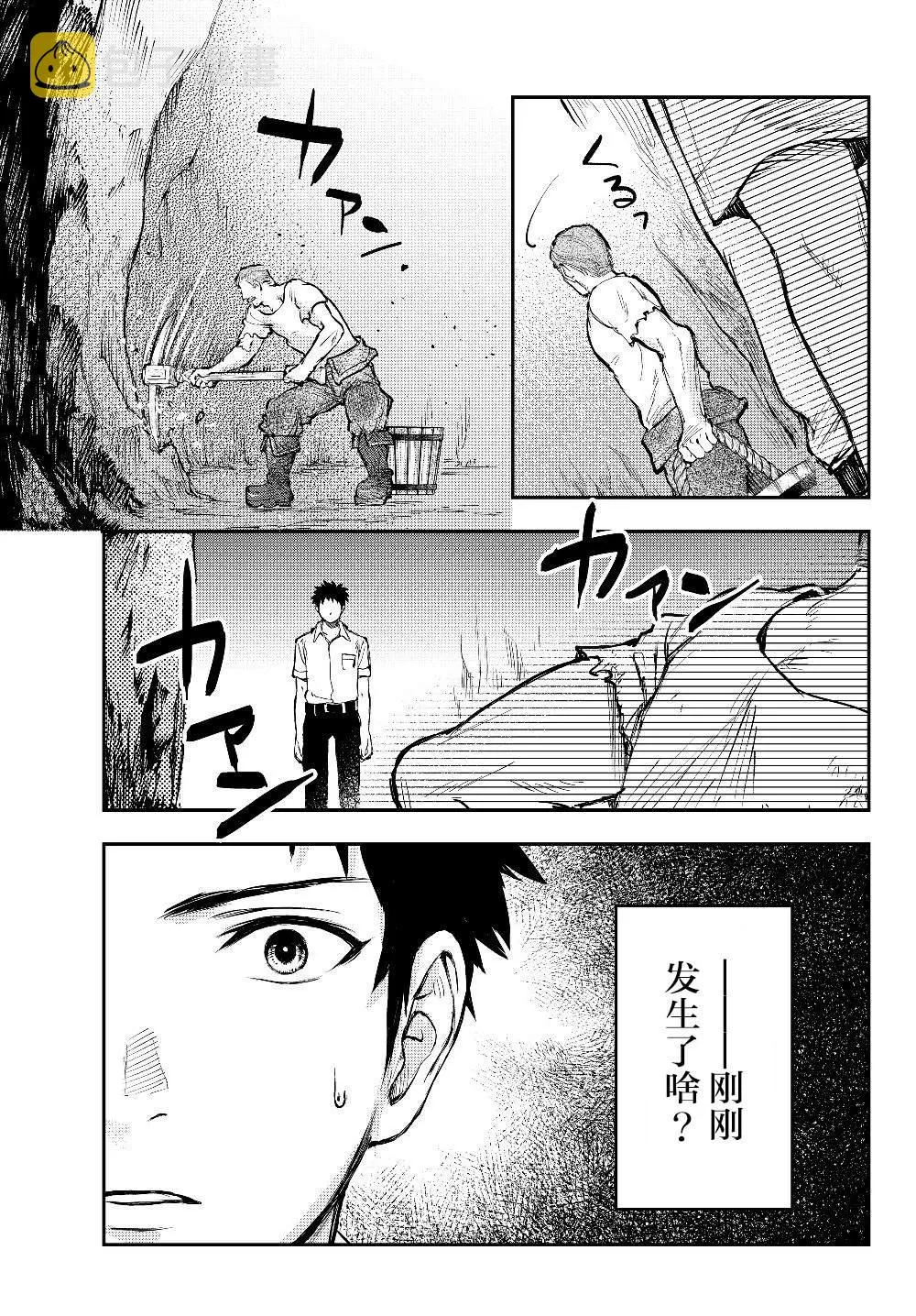 第1话 一切诅咒的源头 第21页