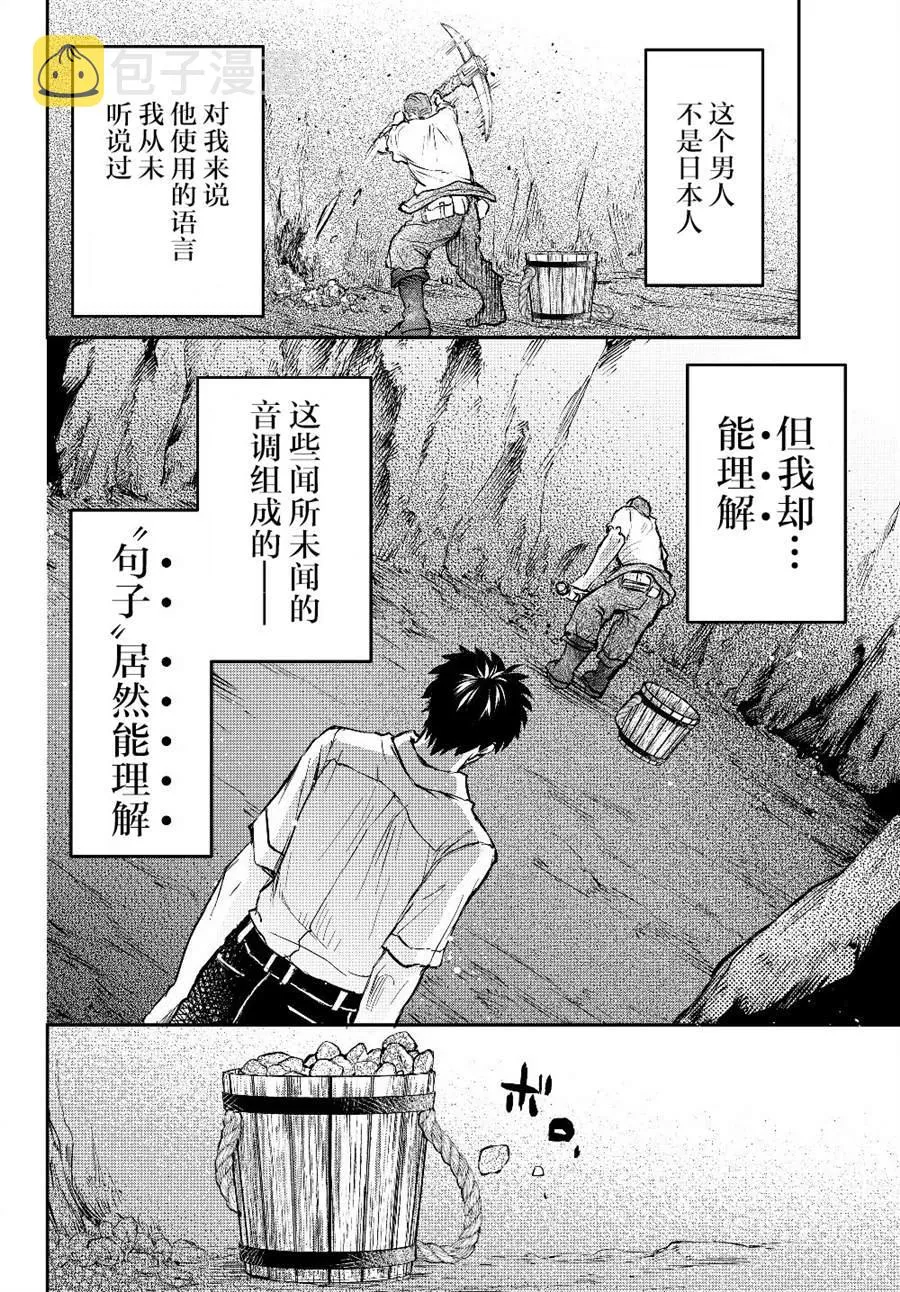 第1话 一切诅咒的源头 第22页