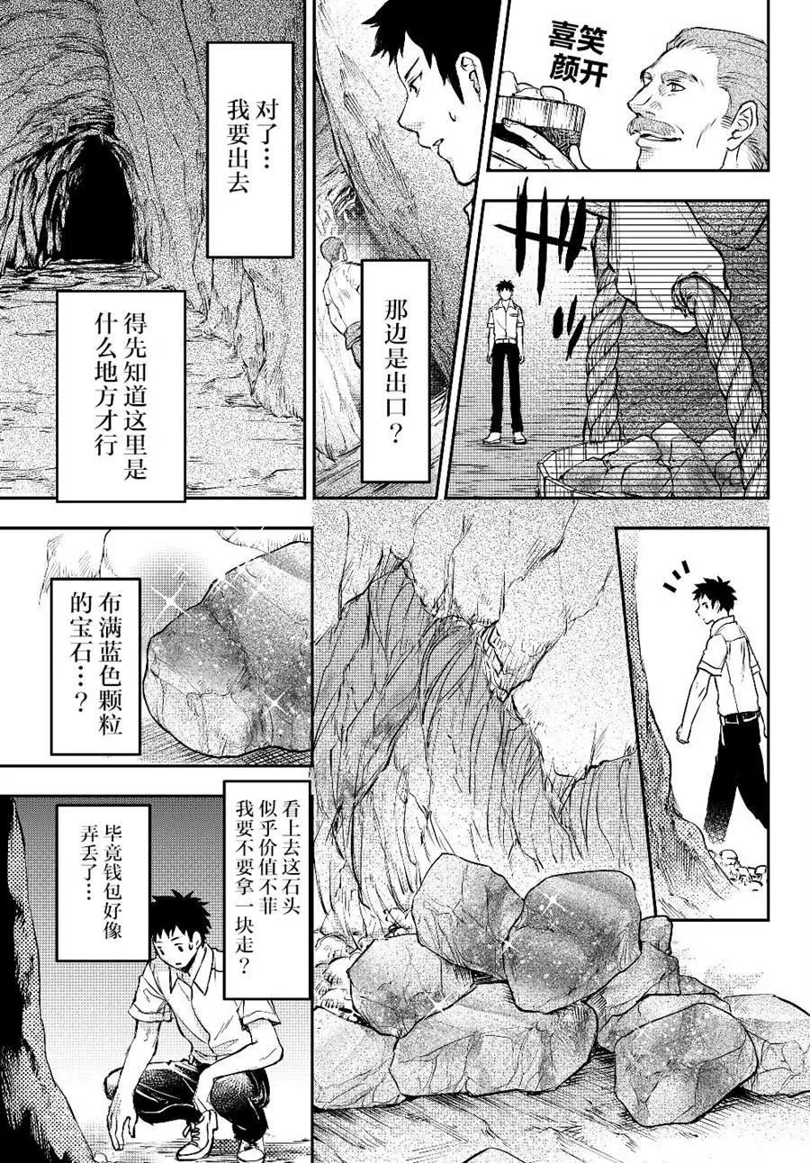 第1话 一切诅咒的源头 第23页