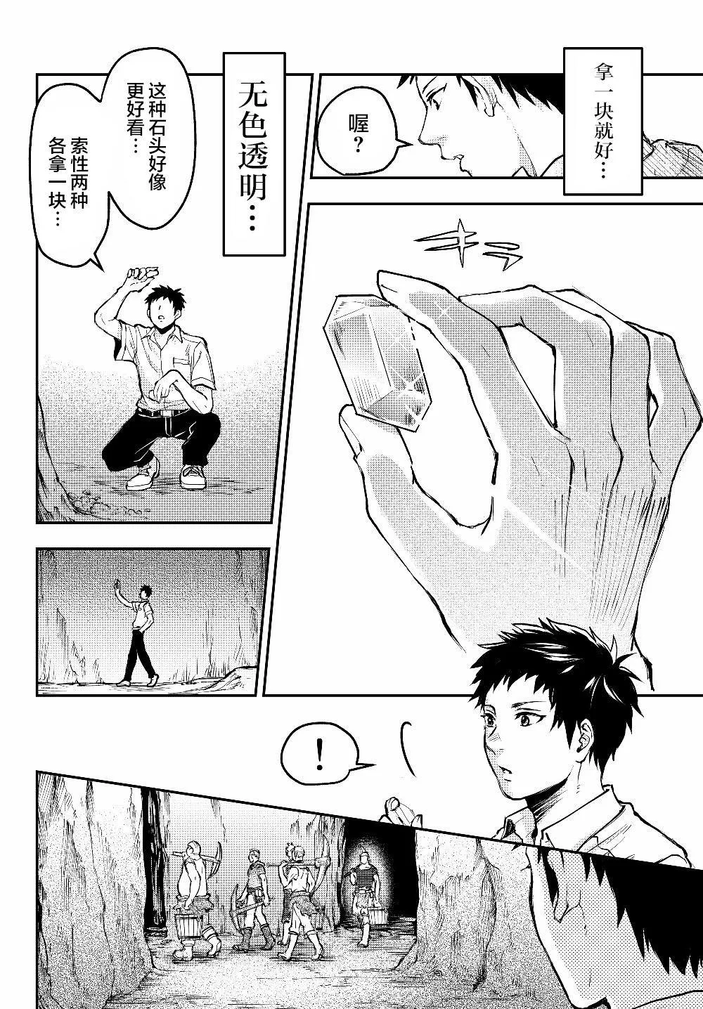 第1话 一切诅咒的源头 第24页