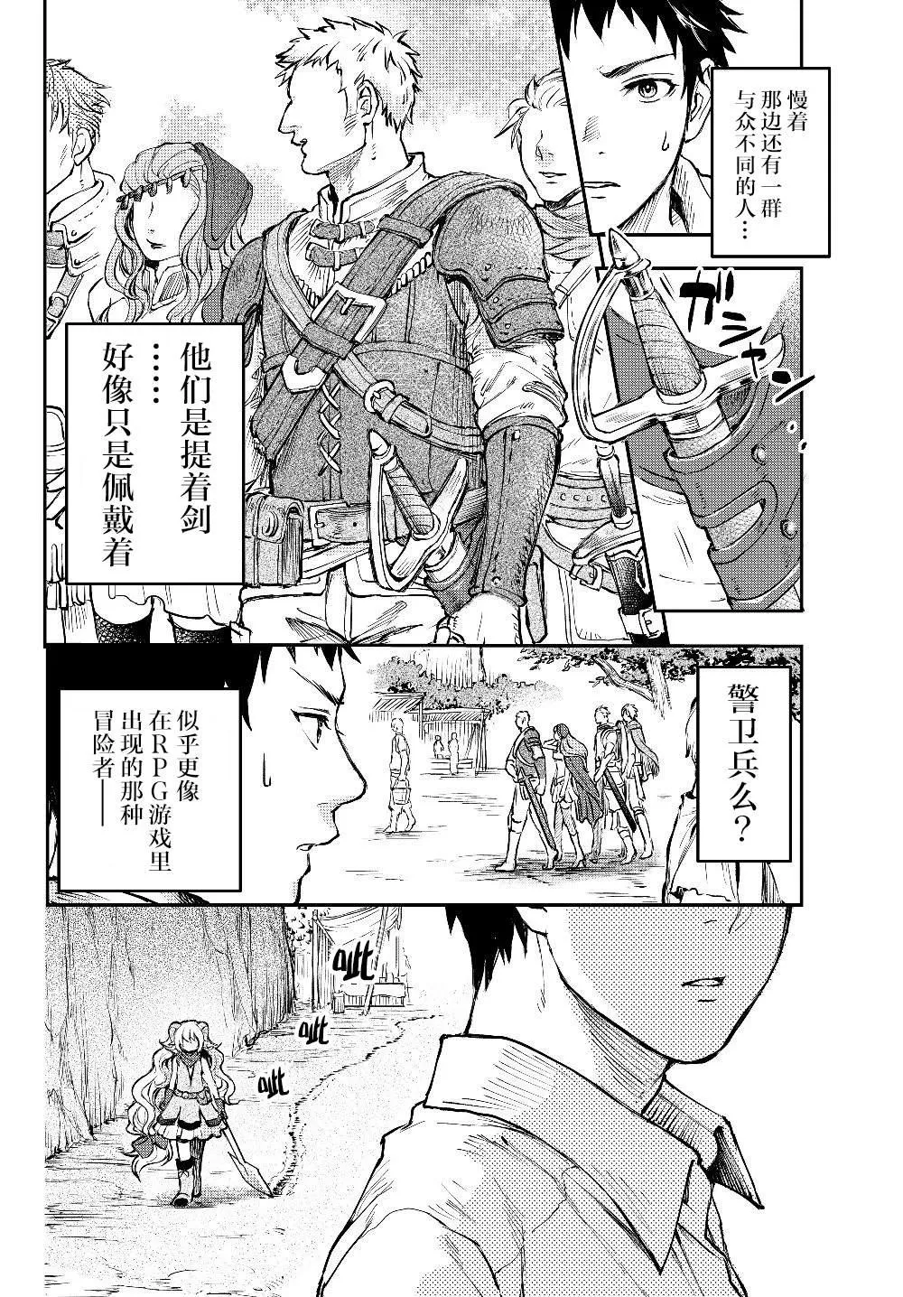 第1话 一切诅咒的源头 第28页