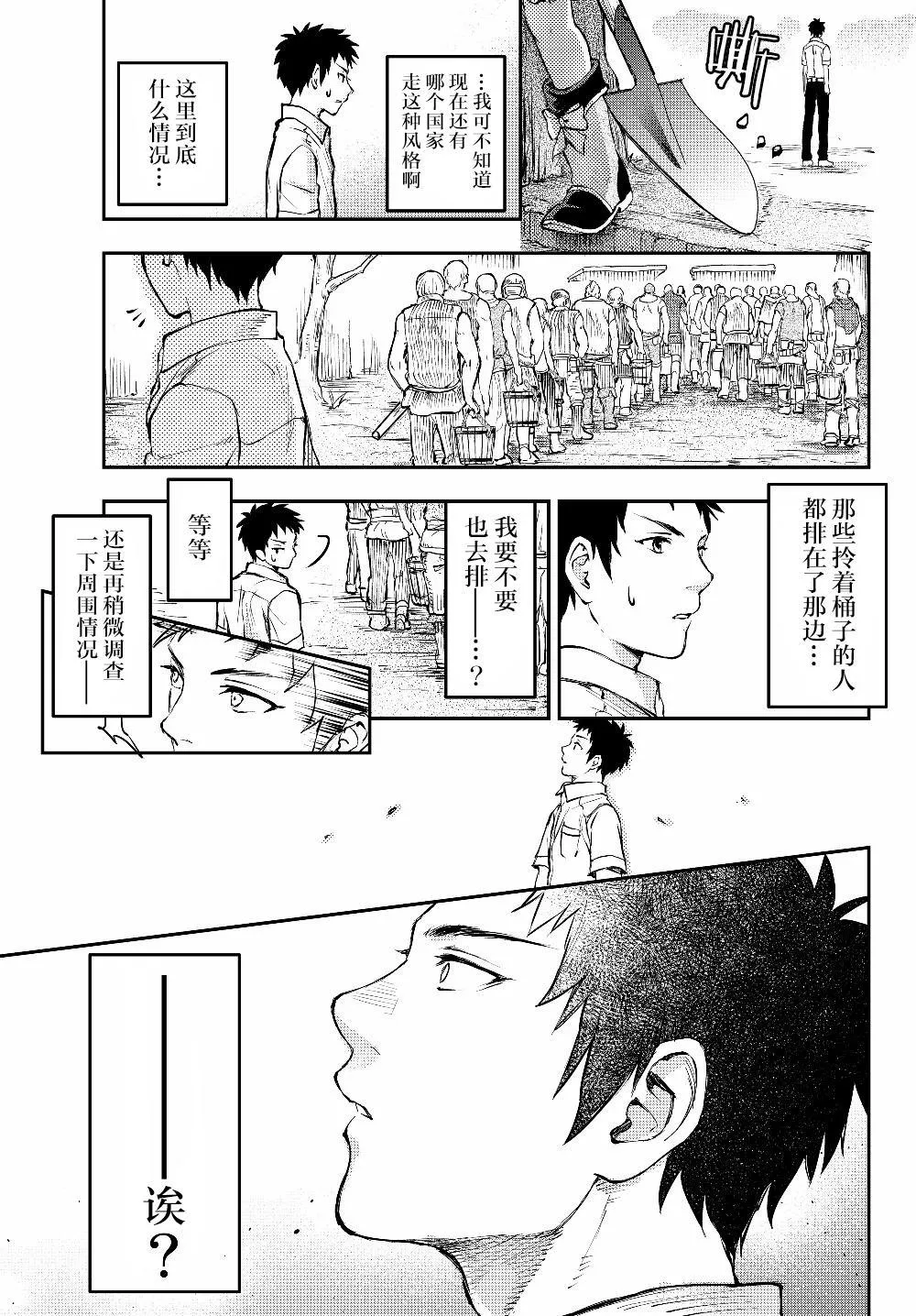 第1话 一切诅咒的源头 第31页