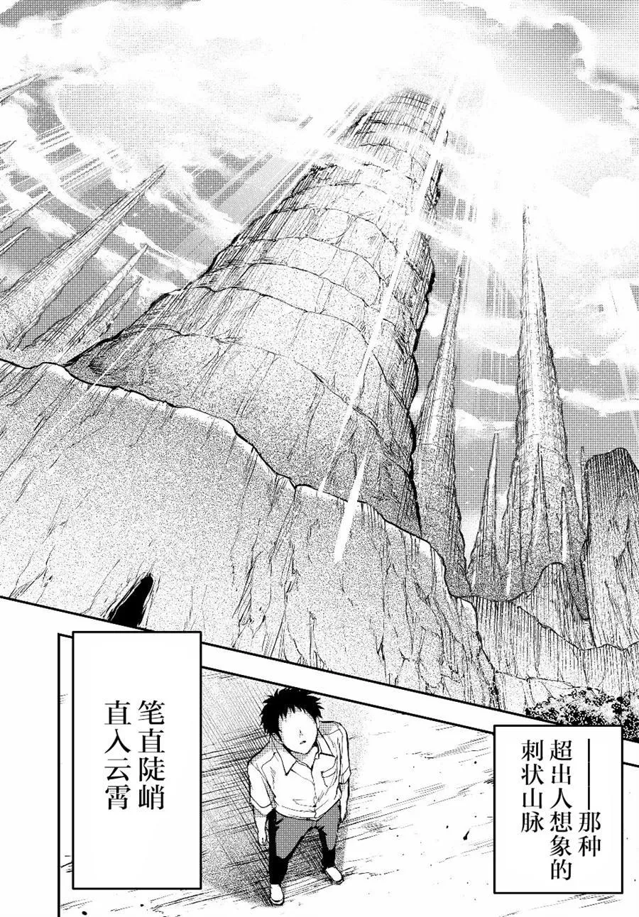 第1话 一切诅咒的源头 第32页