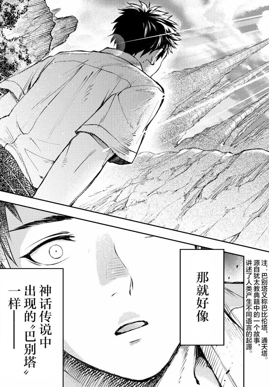 第1话 一切诅咒的源头 第33页