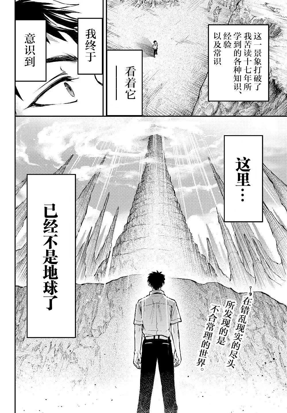 第1话 一切诅咒的源头 第34页