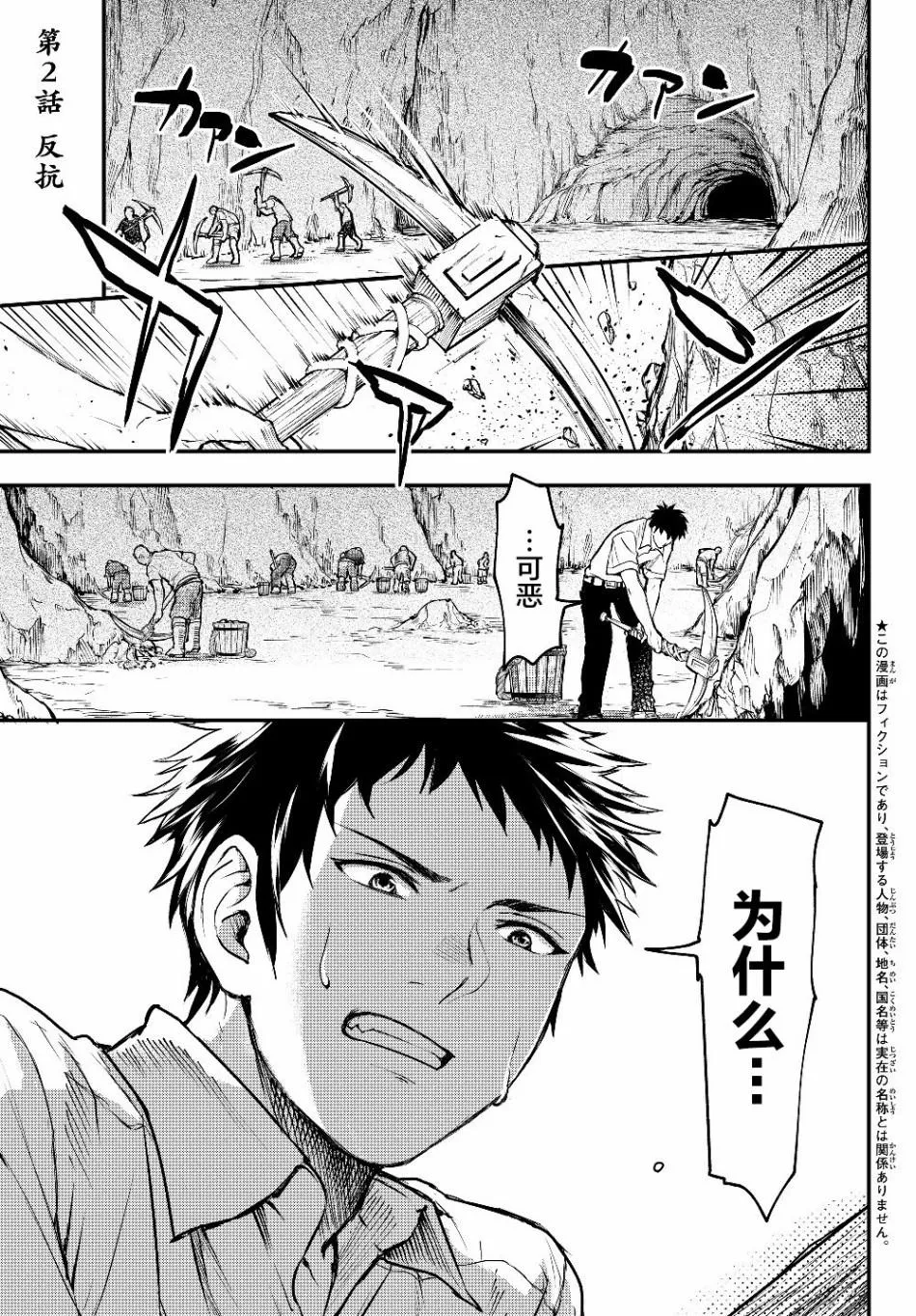 第2话 反抗 第1页