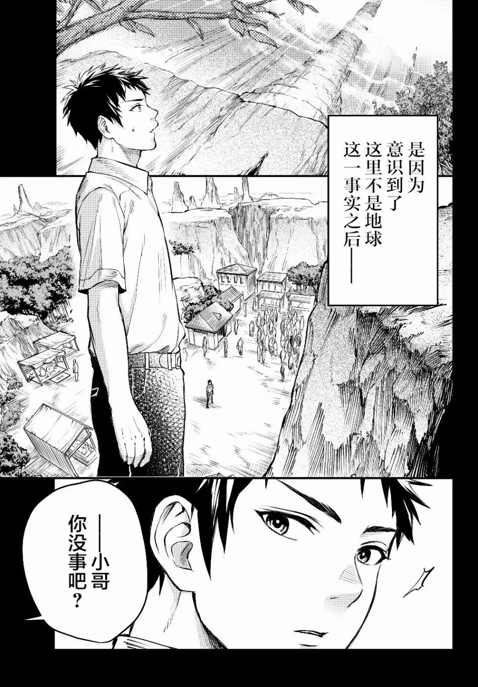 第2话 反抗 第3页