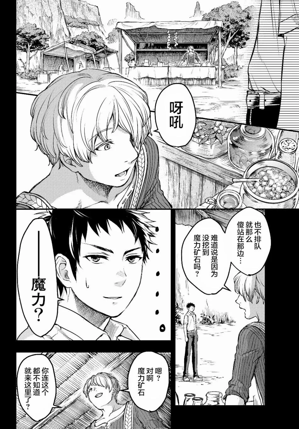 第2话 反抗 第4页