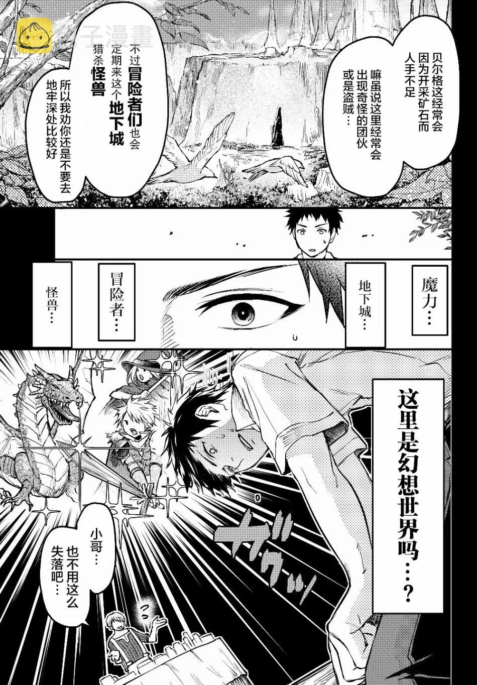 第2话 反抗 第5页