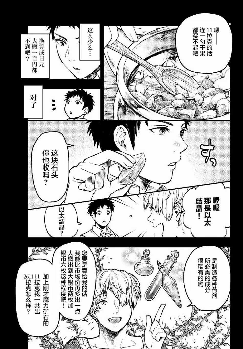 第2话 反抗 第7页