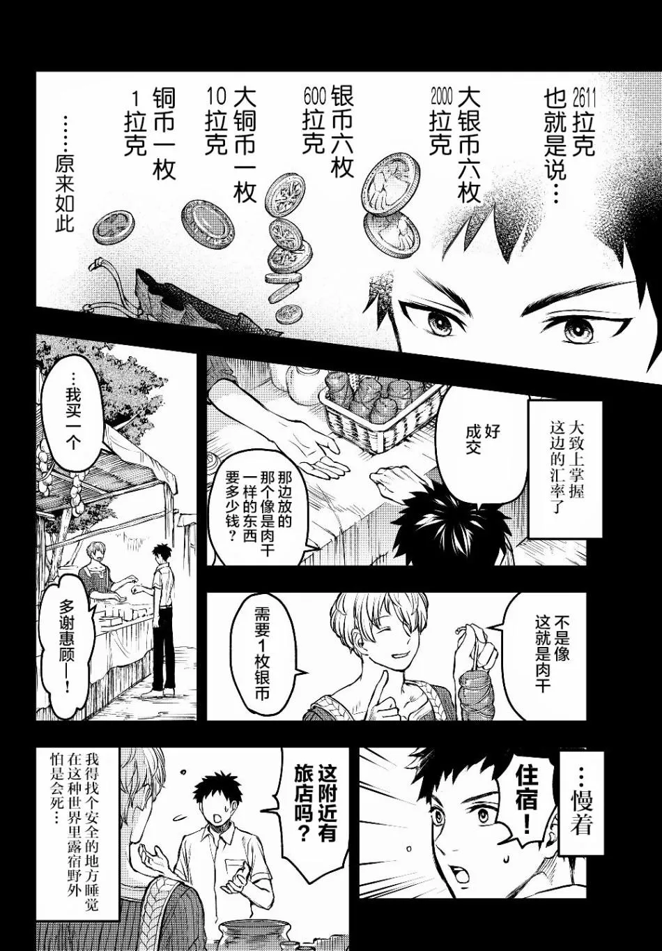 第2话 反抗 第8页