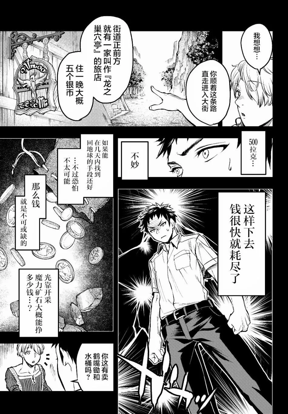 第2话 反抗 第9页