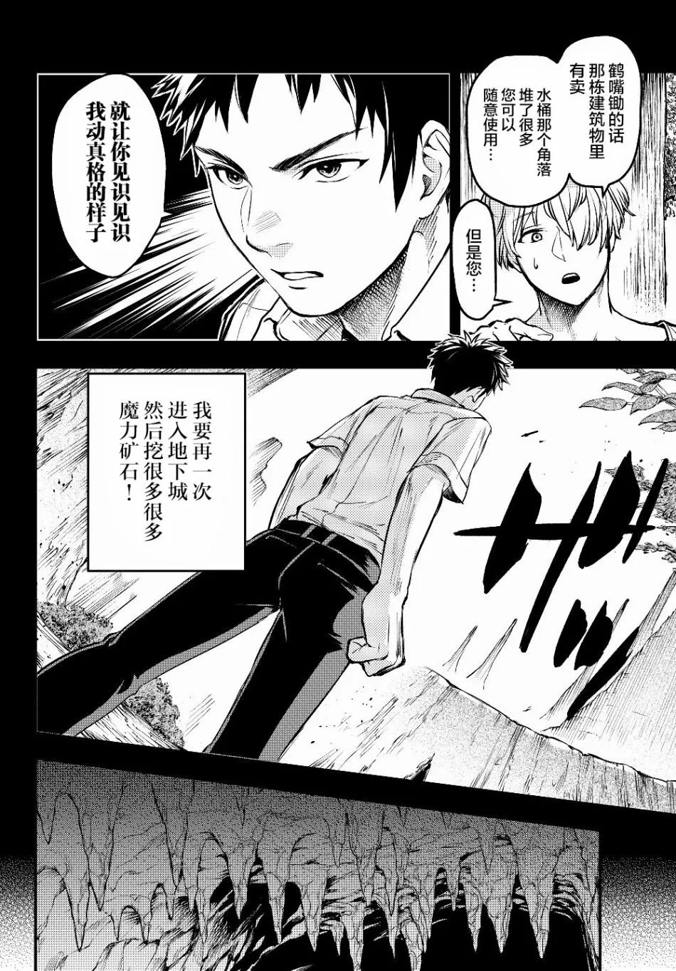 第2话 反抗 第10页