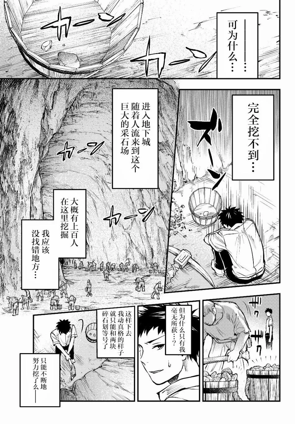 第2话 反抗 第11页