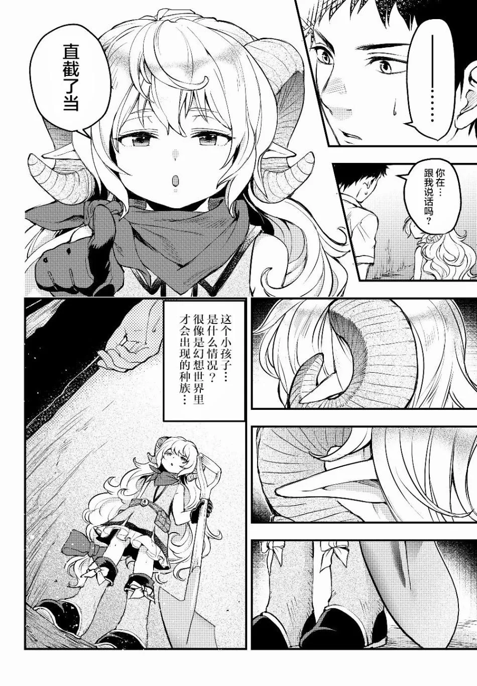 第2话 反抗 第14页