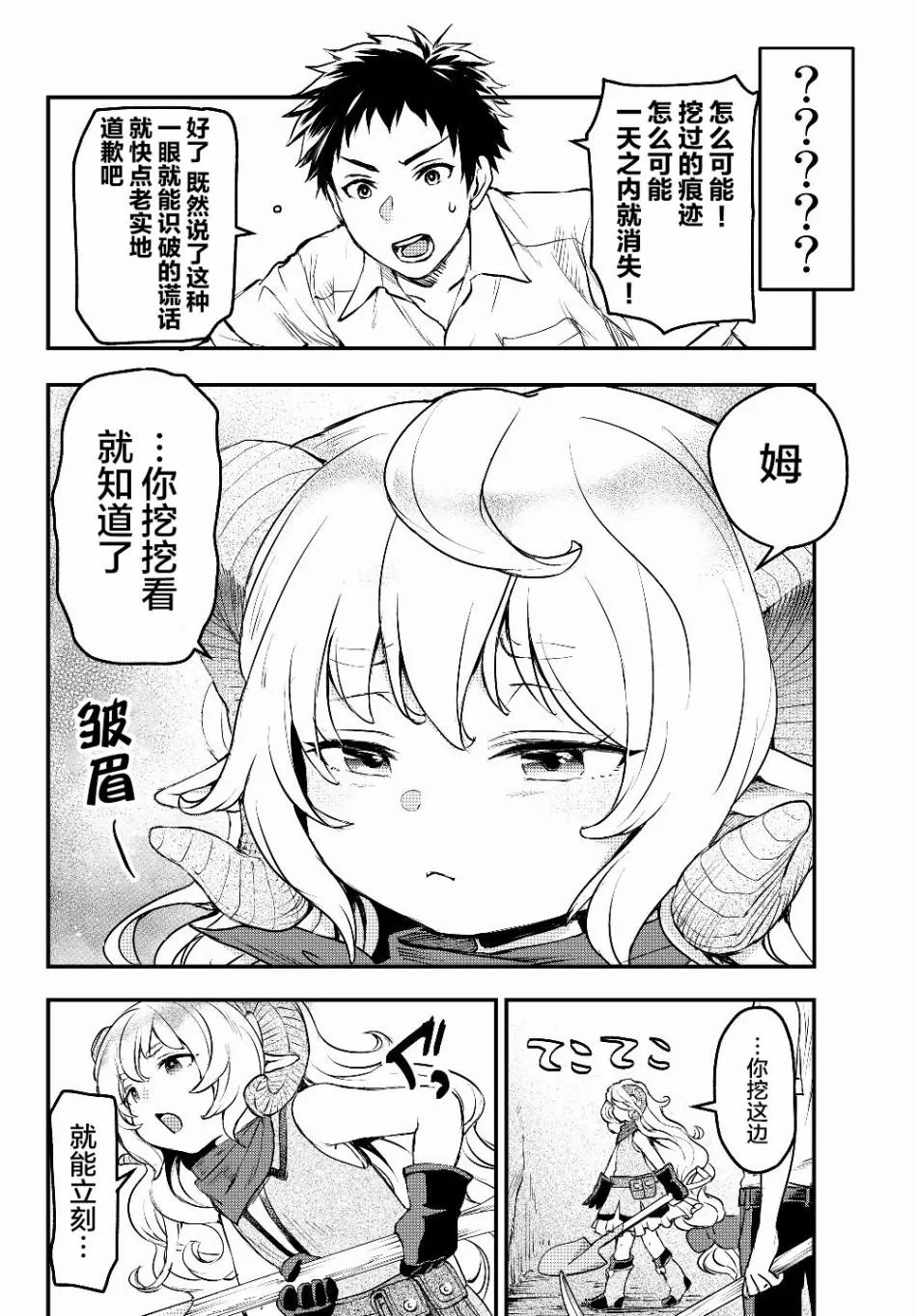 第2话 反抗 第16页