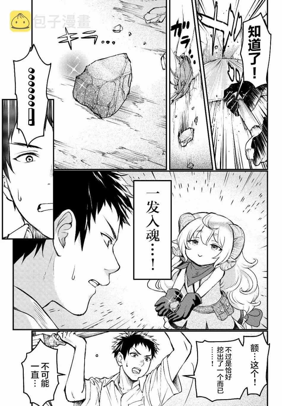 第2话 反抗 第17页