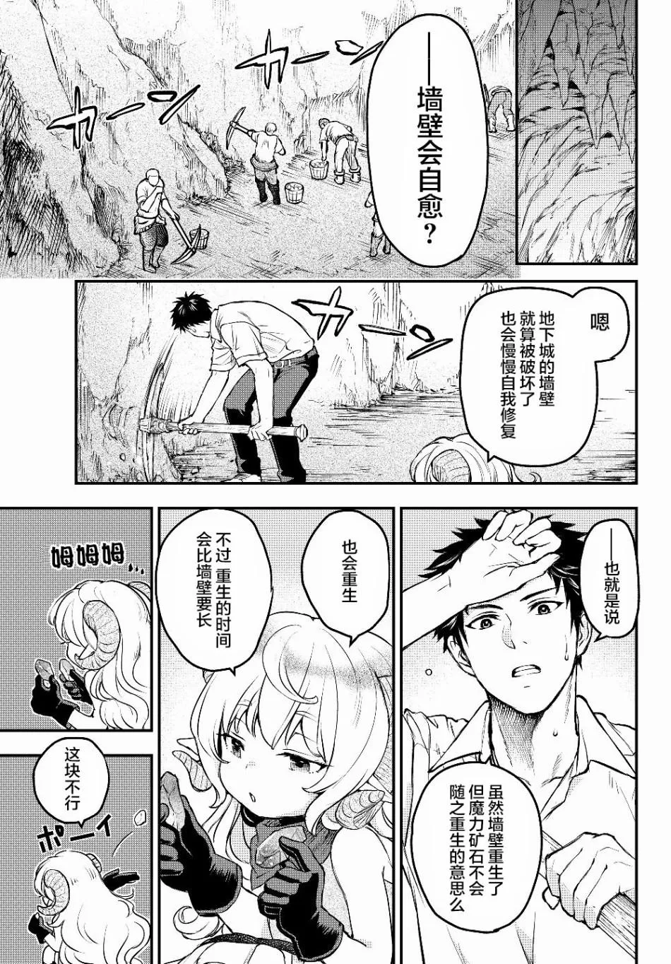第2话 反抗 第19页