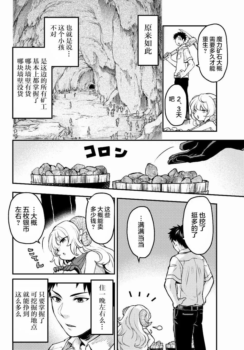 第2话 反抗 第20页