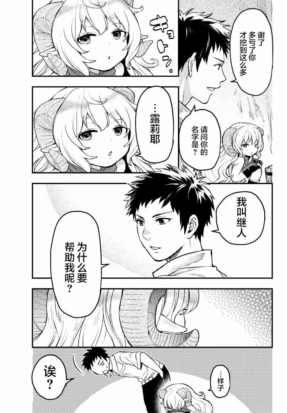 第2话 反抗 第21页
