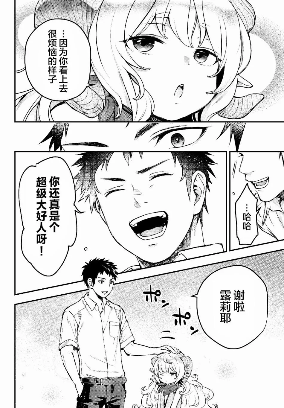 第2话 反抗 第22页