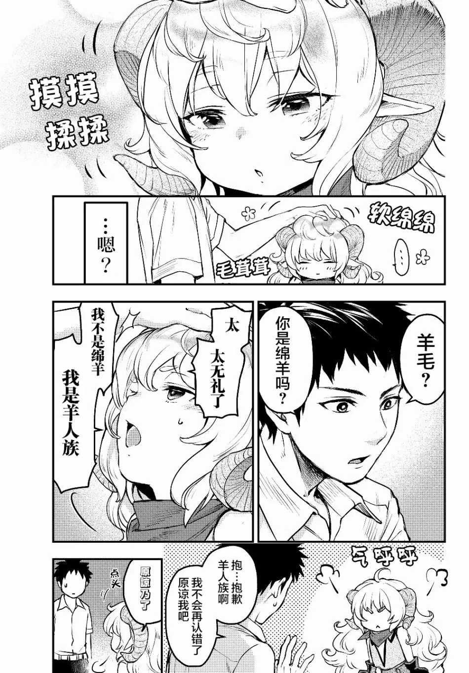 第2话 反抗 第23页